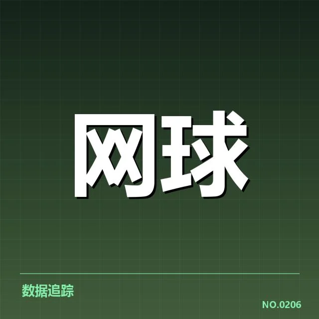 确定的关键赛事与选手安排盘点