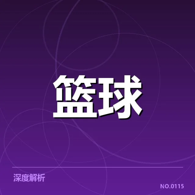CBA新赛季开幕战比分：辽宁男篮表现原因何在